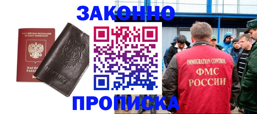 прописка от собственника в Крымске